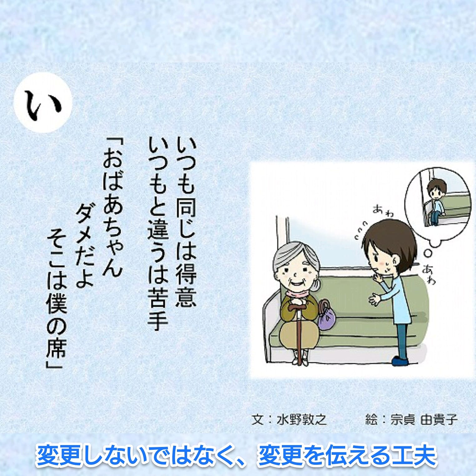 自閉症教育 支援コンサルタント 水野敦之 公式サイト い いつも同じは得意 いつもと違うは苦手 自閉症特性かるた