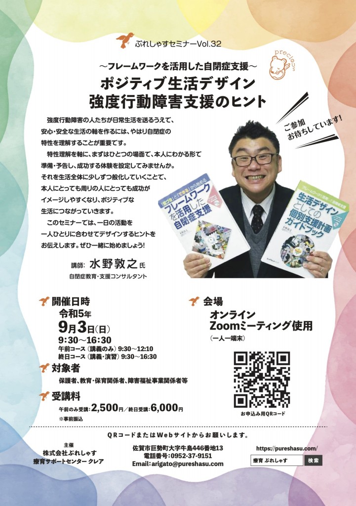 pureshasu_leaflet_omote20230903_2-scaled