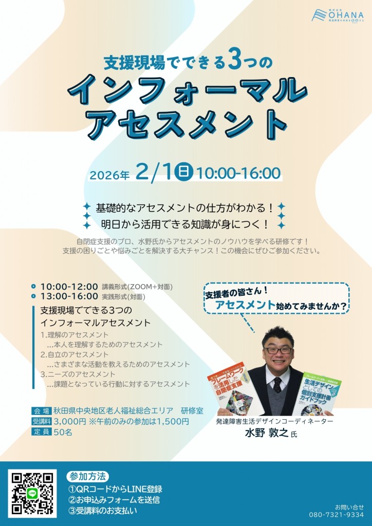 2月1日水野先生